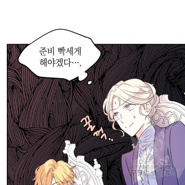 장르를 바꿔보도록 하겠습니다 27화 78