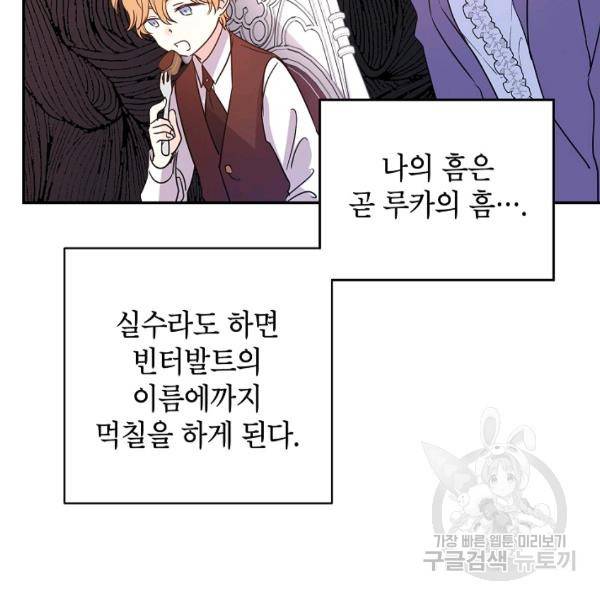 장르를 바꿔보도록 하겠습니다 27화 79