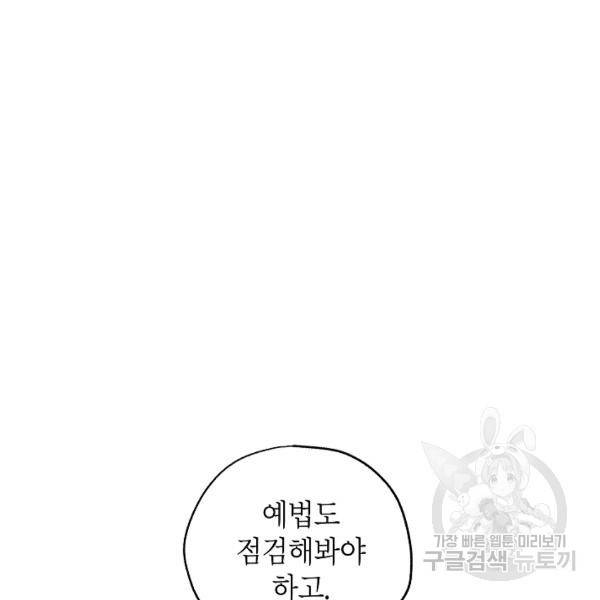 장르를 바꿔보도록 하겠습니다 27화 80