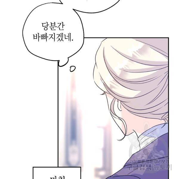 장르를 바꿔보도록 하겠습니다 27화 81