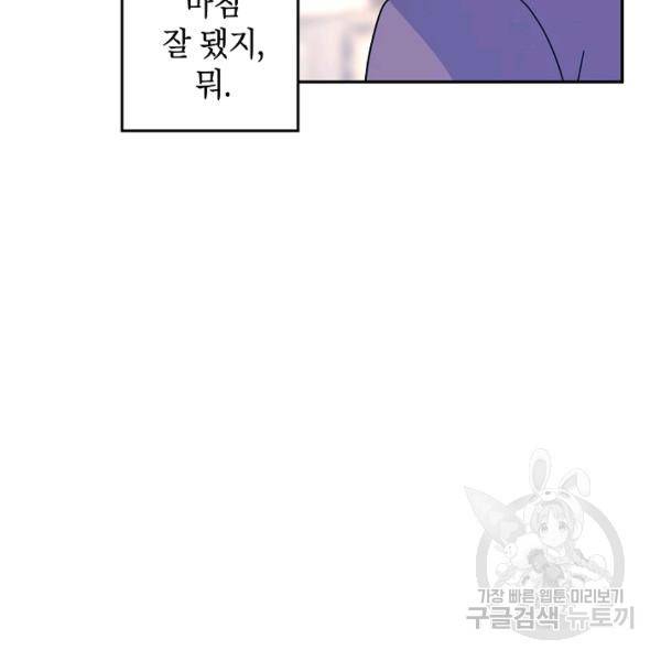 장르를 바꿔보도록 하겠습니다 27화 82