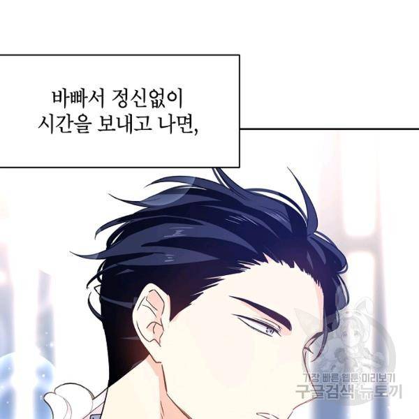 장르를 바꿔보도록 하겠습니다 27화 83