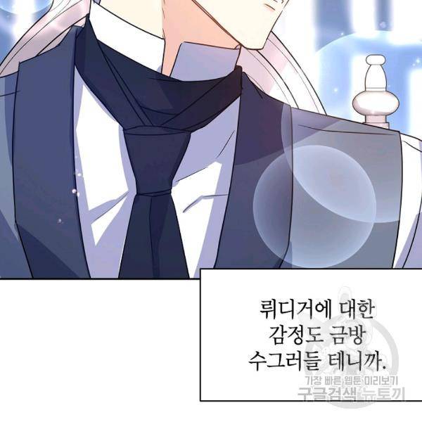 장르를 바꿔보도록 하겠습니다 27화 84