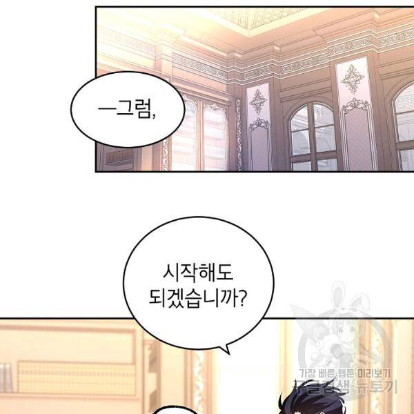 장르를 바꿔보도록 하겠습니다 27화 86
