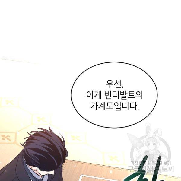 장르를 바꿔보도록 하겠습니다 27화 88