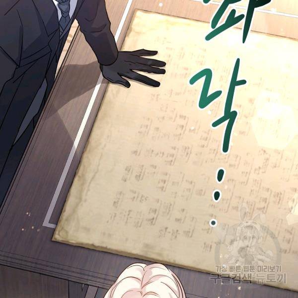 장르를 바꿔보도록 하겠습니다 27화 89
