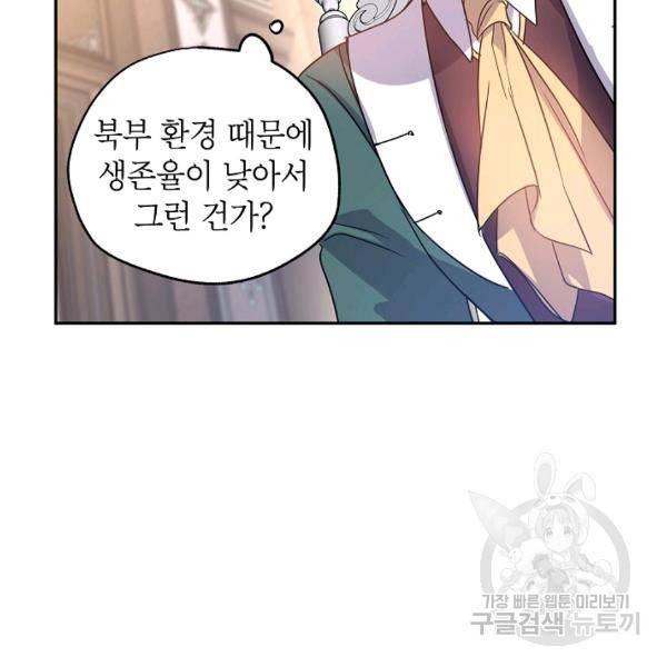 장르를 바꿔보도록 하겠습니다 27화 92