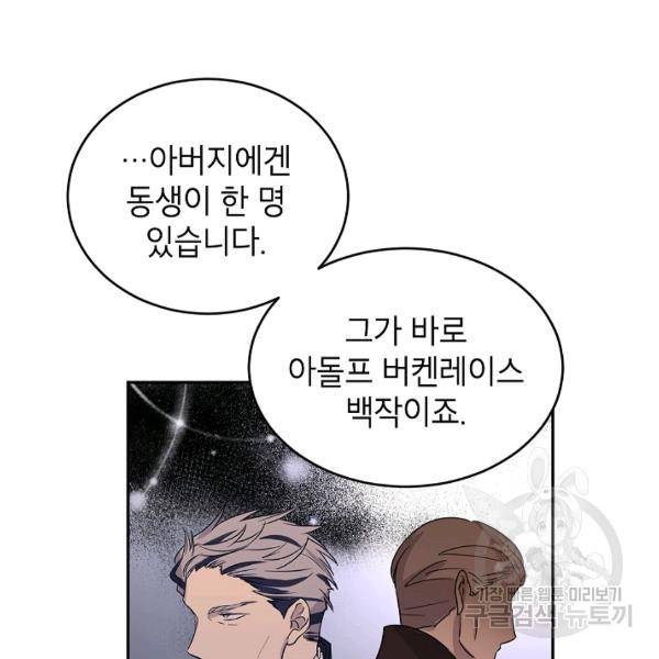 장르를 바꿔보도록 하겠습니다 27화 93