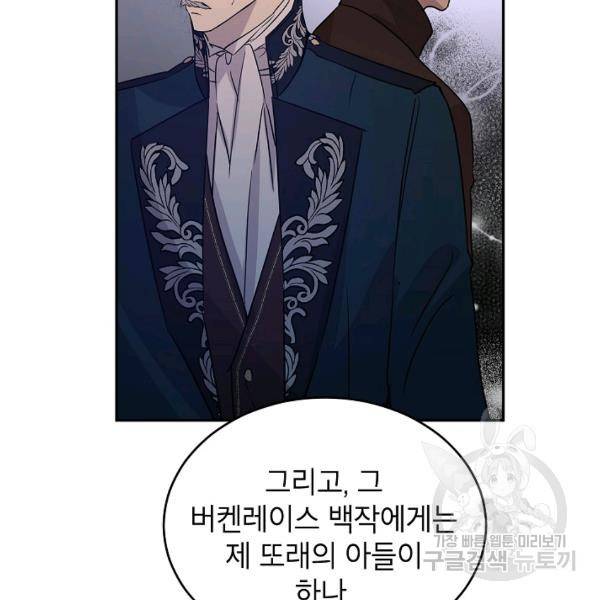 장르를 바꿔보도록 하겠습니다 27화 94