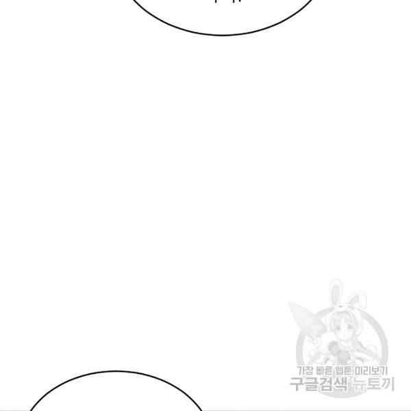 장르를 바꿔보도록 하겠습니다 27화 95