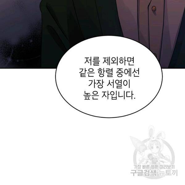 장르를 바꿔보도록 하겠습니다 27화 97