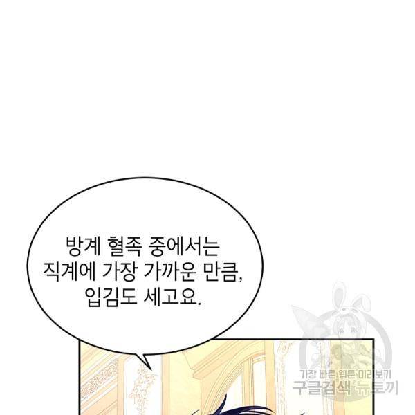 장르를 바꿔보도록 하겠습니다 27화 98