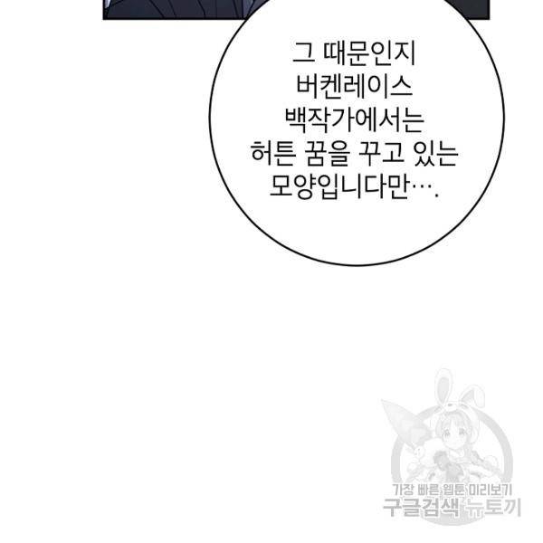 장르를 바꿔보도록 하겠습니다 27화 100