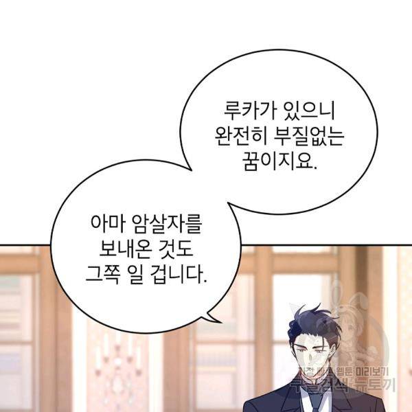 장르를 바꿔보도록 하겠습니다 27화 101
