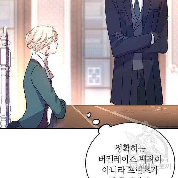 장르를 바꿔보도록 하겠습니다 27화 102