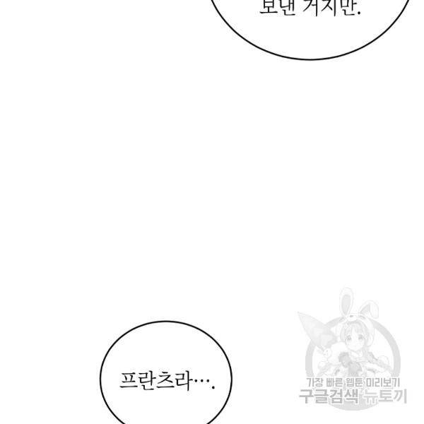 장르를 바꿔보도록 하겠습니다 27화 103
