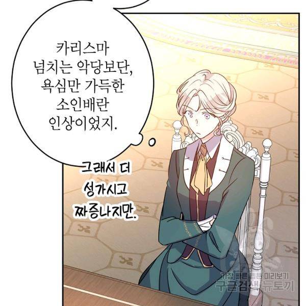 장르를 바꿔보도록 하겠습니다 27화 104