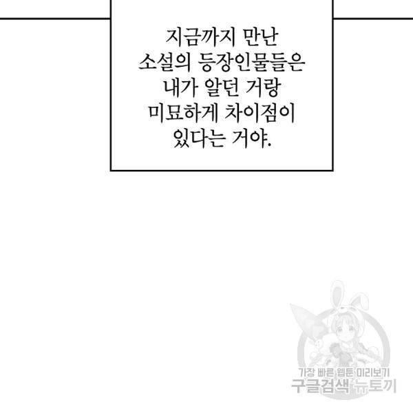 장르를 바꿔보도록 하겠습니다 27화 108