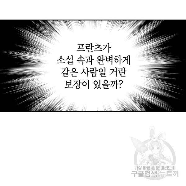 장르를 바꿔보도록 하겠습니다 27화 109