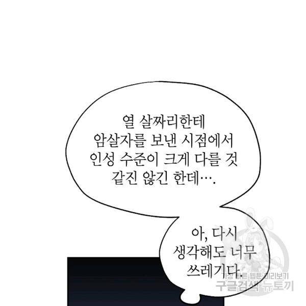 장르를 바꿔보도록 하겠습니다 27화 110