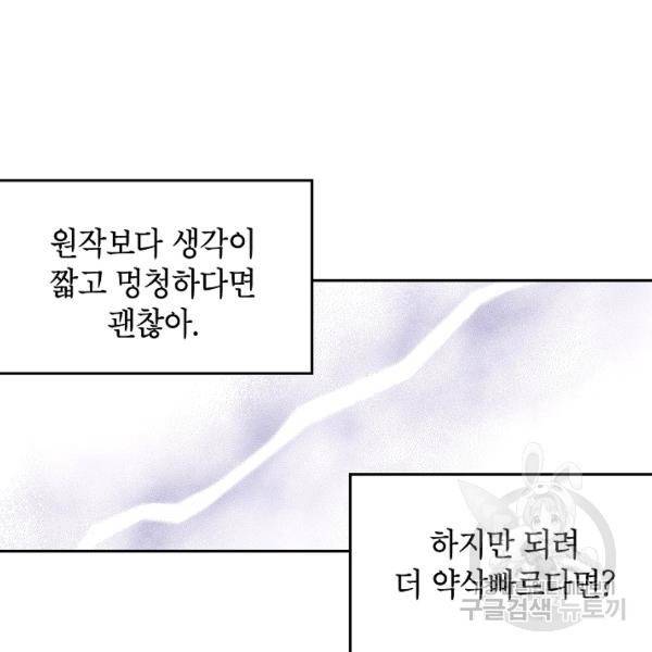 장르를 바꿔보도록 하겠습니다 27화 112