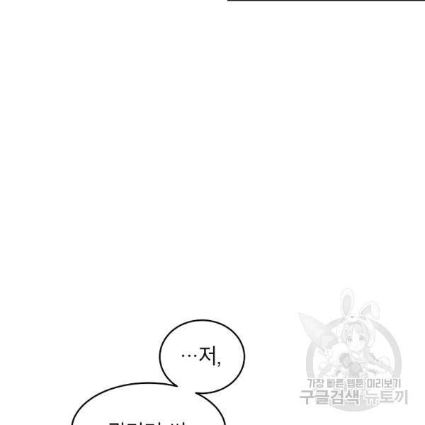 장르를 바꿔보도록 하겠습니다 27화 113