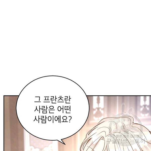 장르를 바꿔보도록 하겠습니다 27화 115