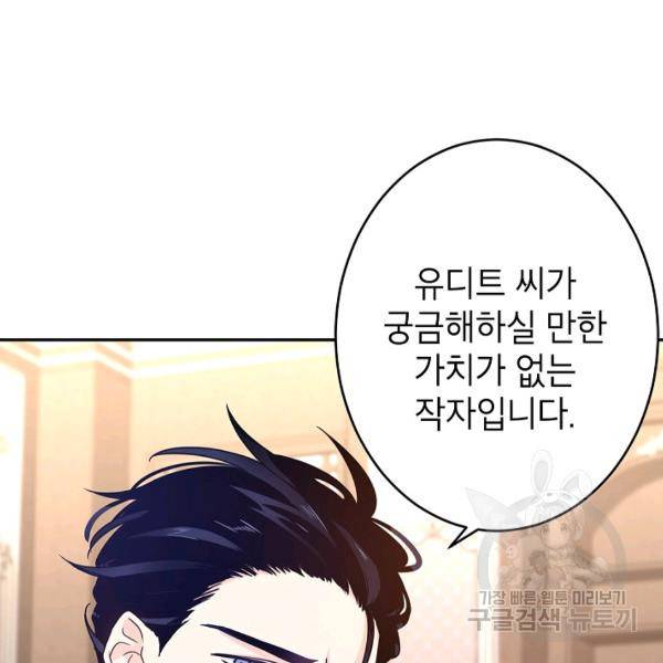 장르를 바꿔보도록 하겠습니다 27화 119