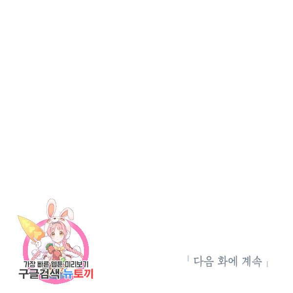 장르를 바꿔보도록 하겠습니다 27화 122