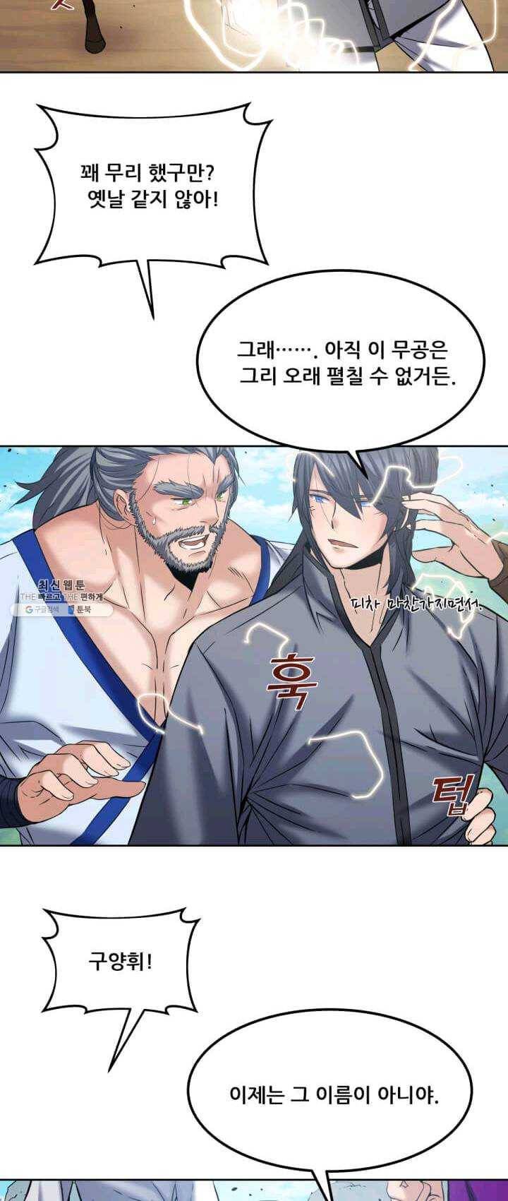 뇌신전생 49화 8