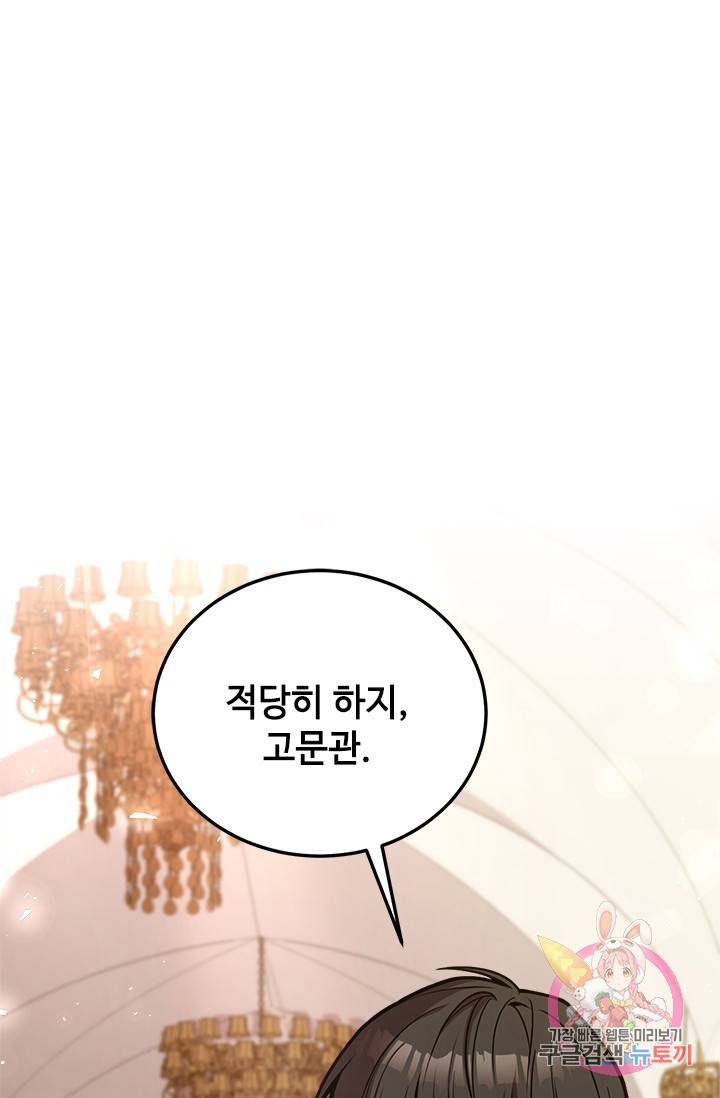 패왕에게 비서가 필요한 이유 35화 1