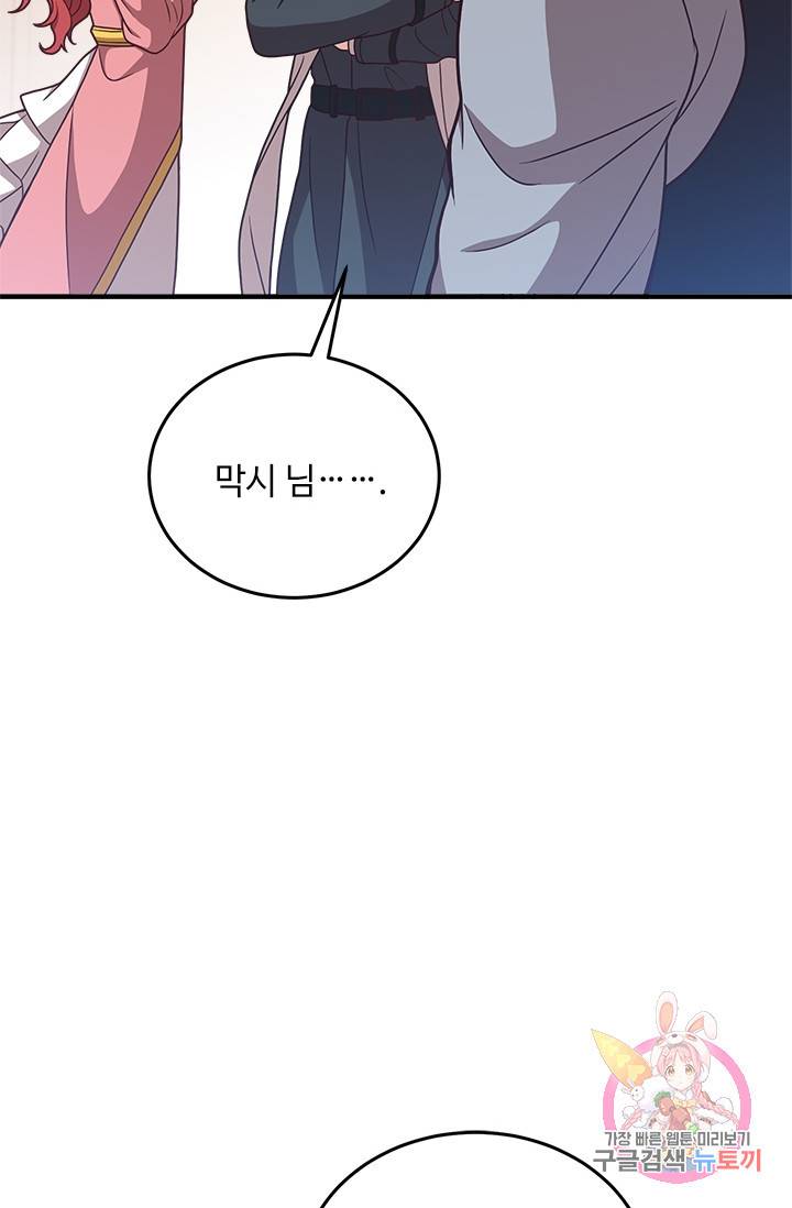 패왕에게 비서가 필요한 이유 35화 4