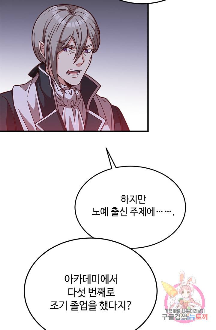 패왕에게 비서가 필요한 이유 35화 6