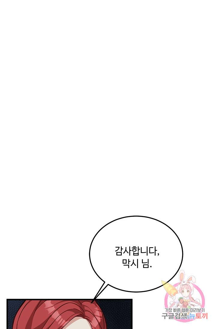 패왕에게 비서가 필요한 이유 35화 14