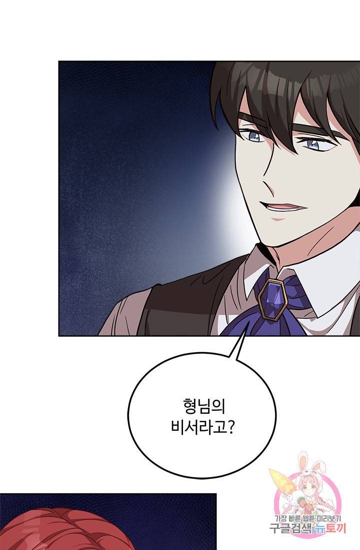 패왕에게 비서가 필요한 이유 35화 19