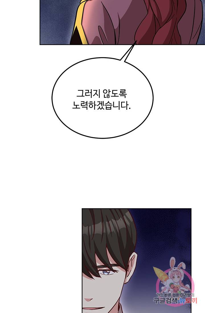 패왕에게 비서가 필요한 이유 35화 24