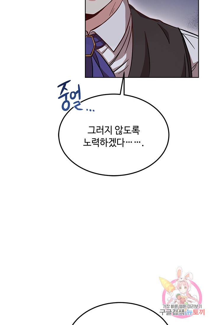 패왕에게 비서가 필요한 이유 35화 25