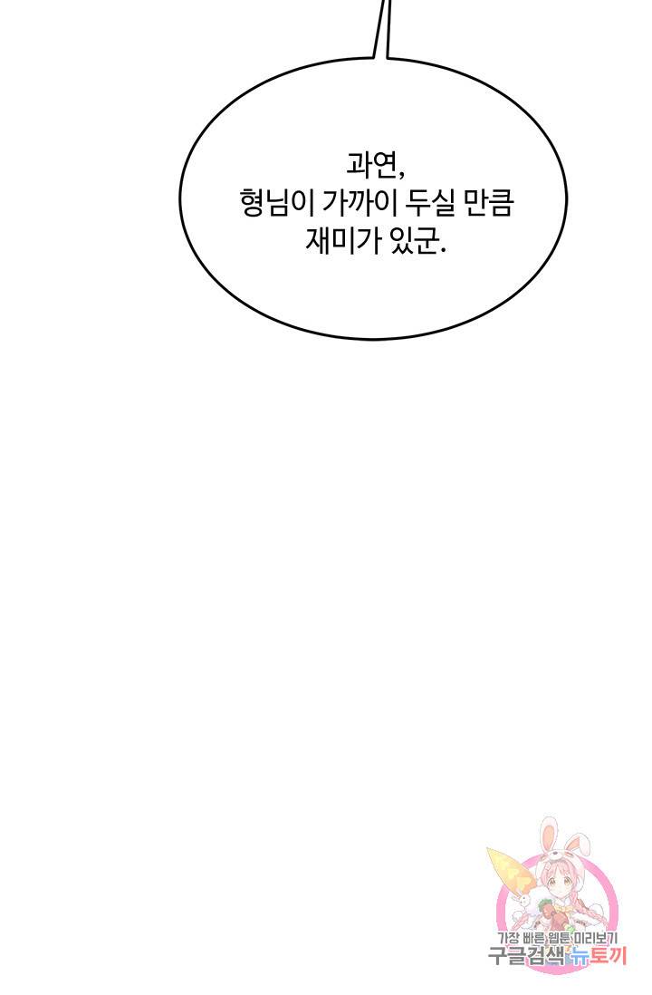 패왕에게 비서가 필요한 이유 35화 27