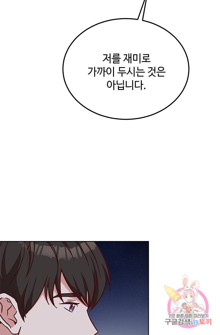 패왕에게 비서가 필요한 이유 35화 29