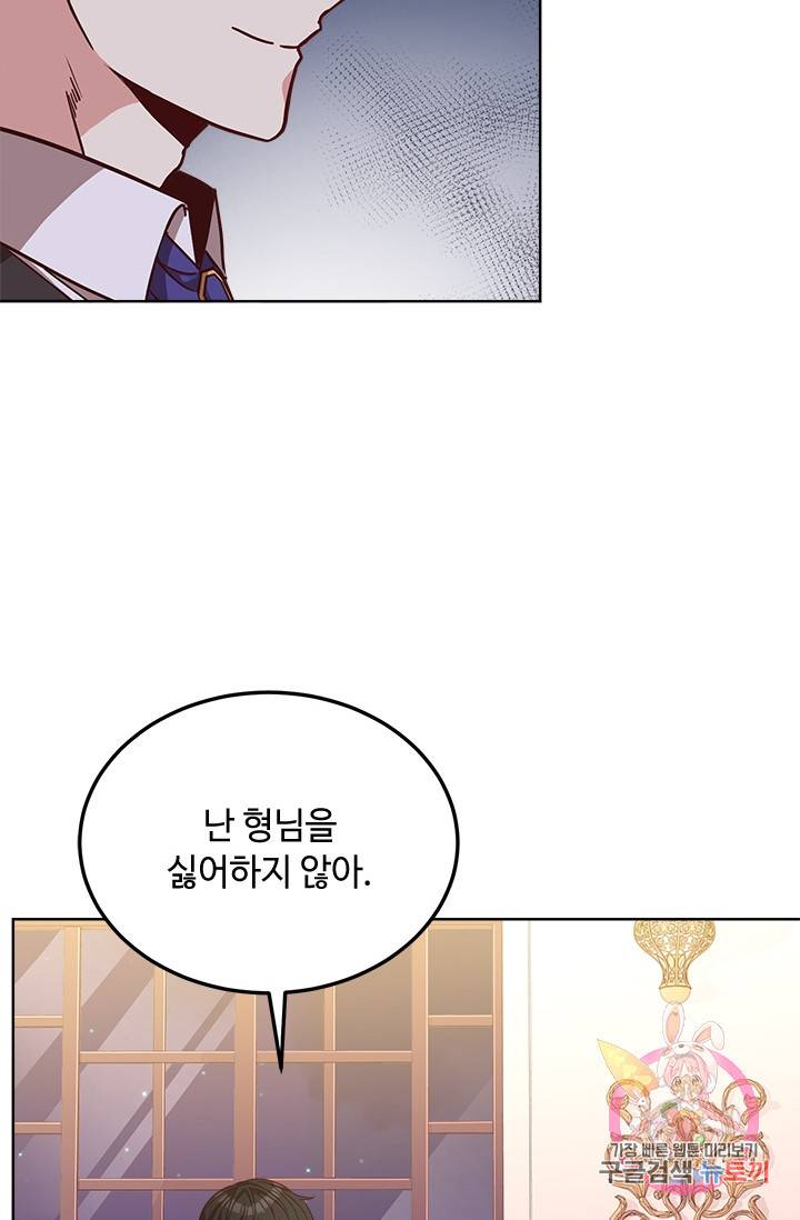 패왕에게 비서가 필요한 이유 35화 30