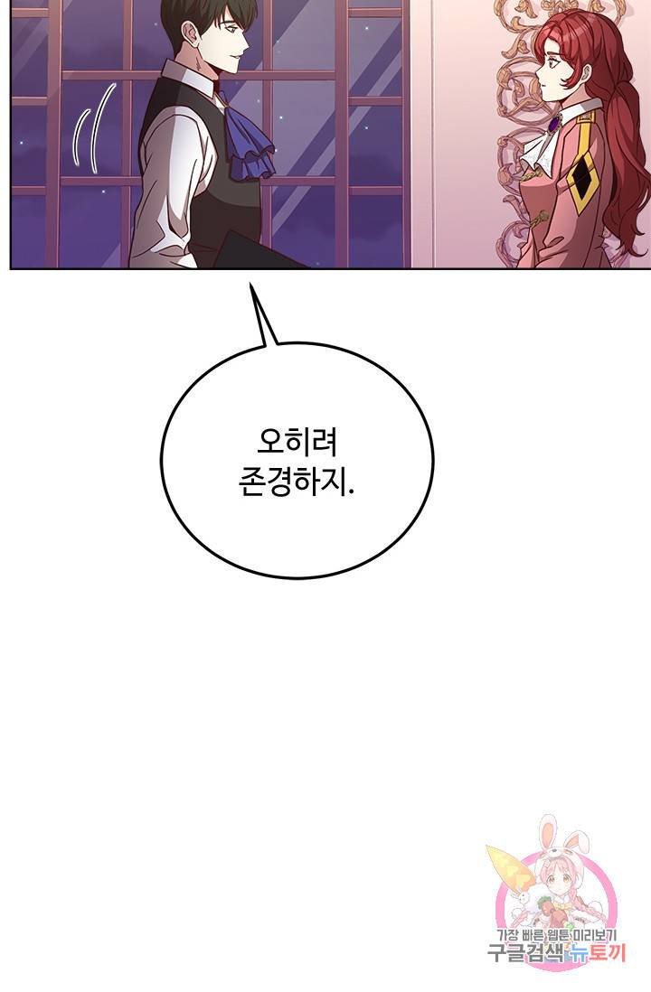 패왕에게 비서가 필요한 이유 35화 31