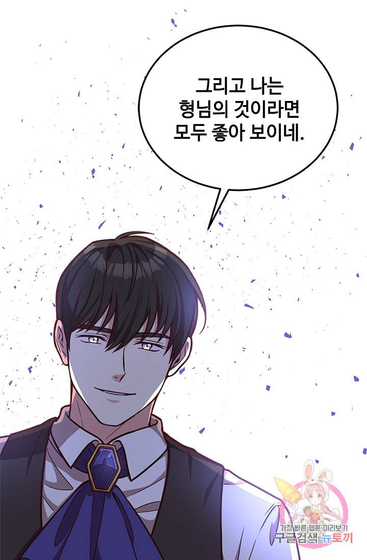 패왕에게 비서가 필요한 이유 35화 34