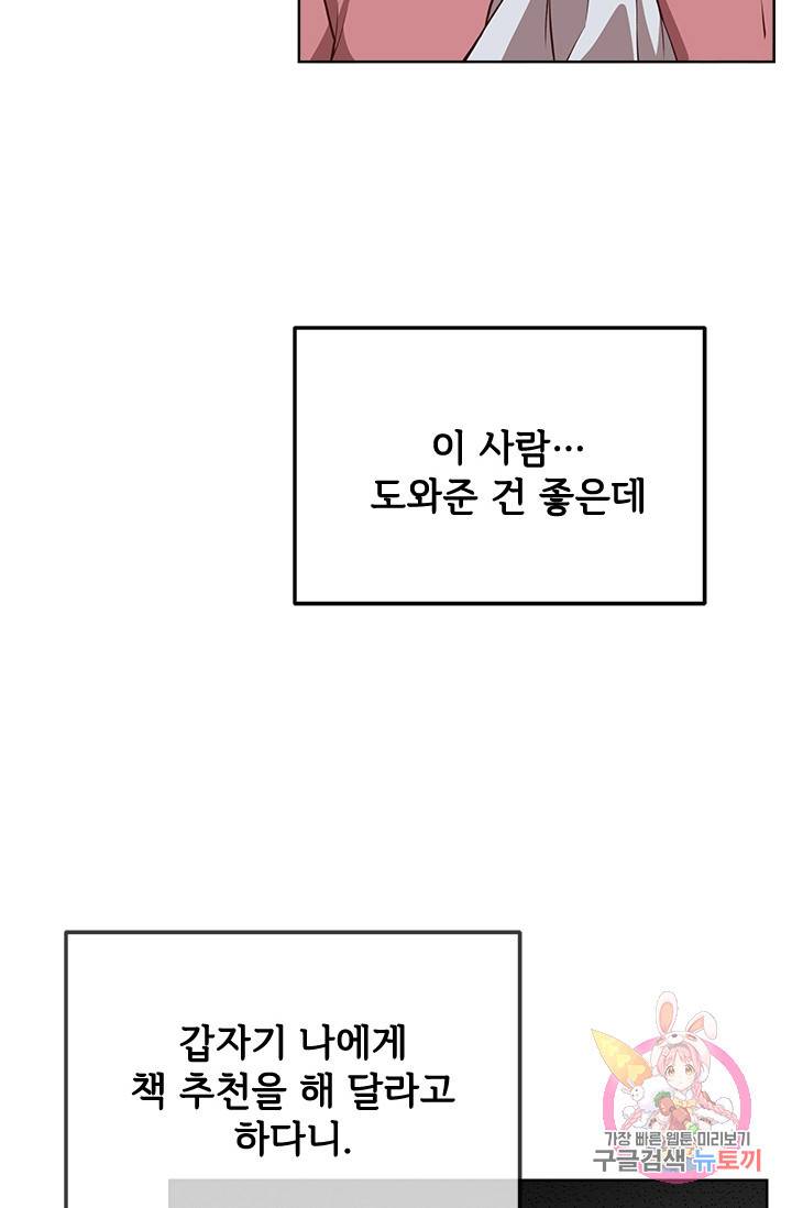 패왕에게 비서가 필요한 이유 35화 38