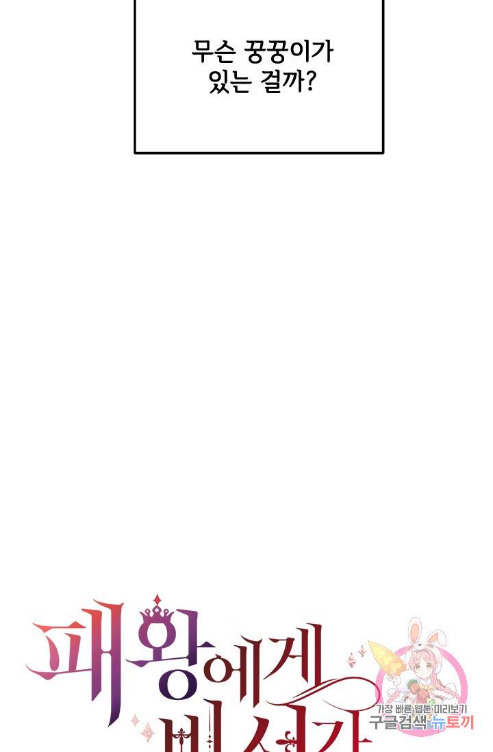 패왕에게 비서가 필요한 이유 35화 40
