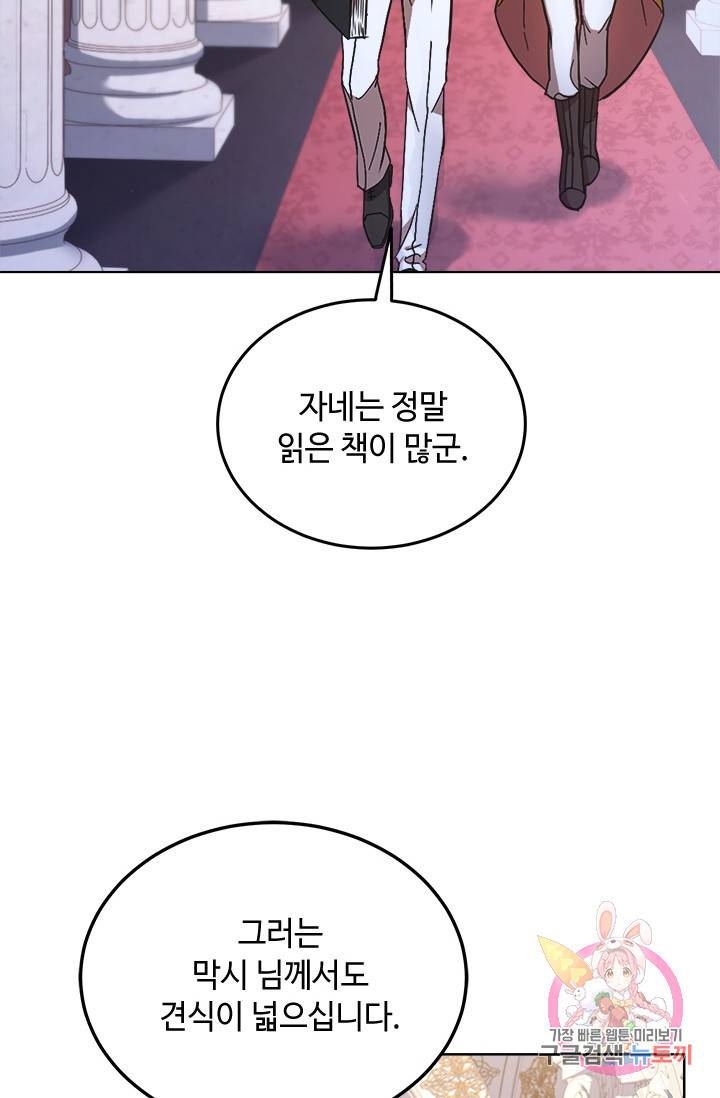 패왕에게 비서가 필요한 이유 35화 46