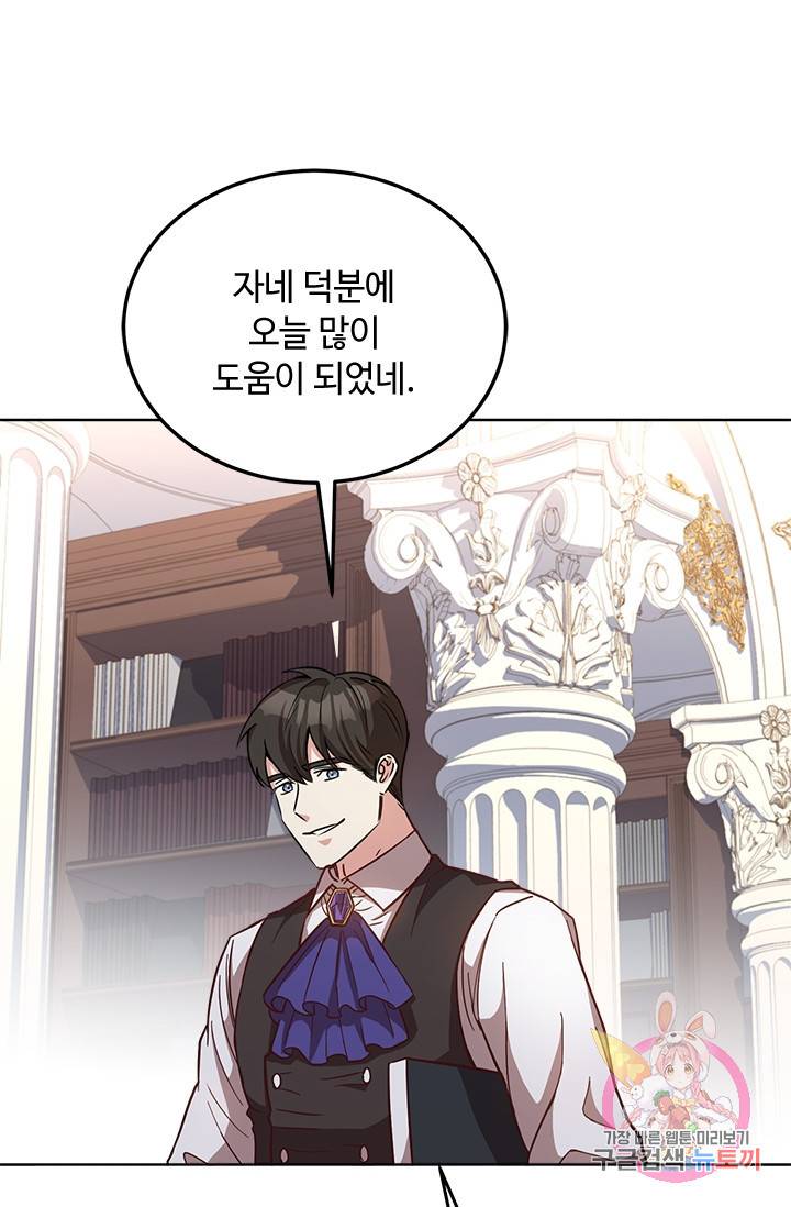 패왕에게 비서가 필요한 이유 35화 48