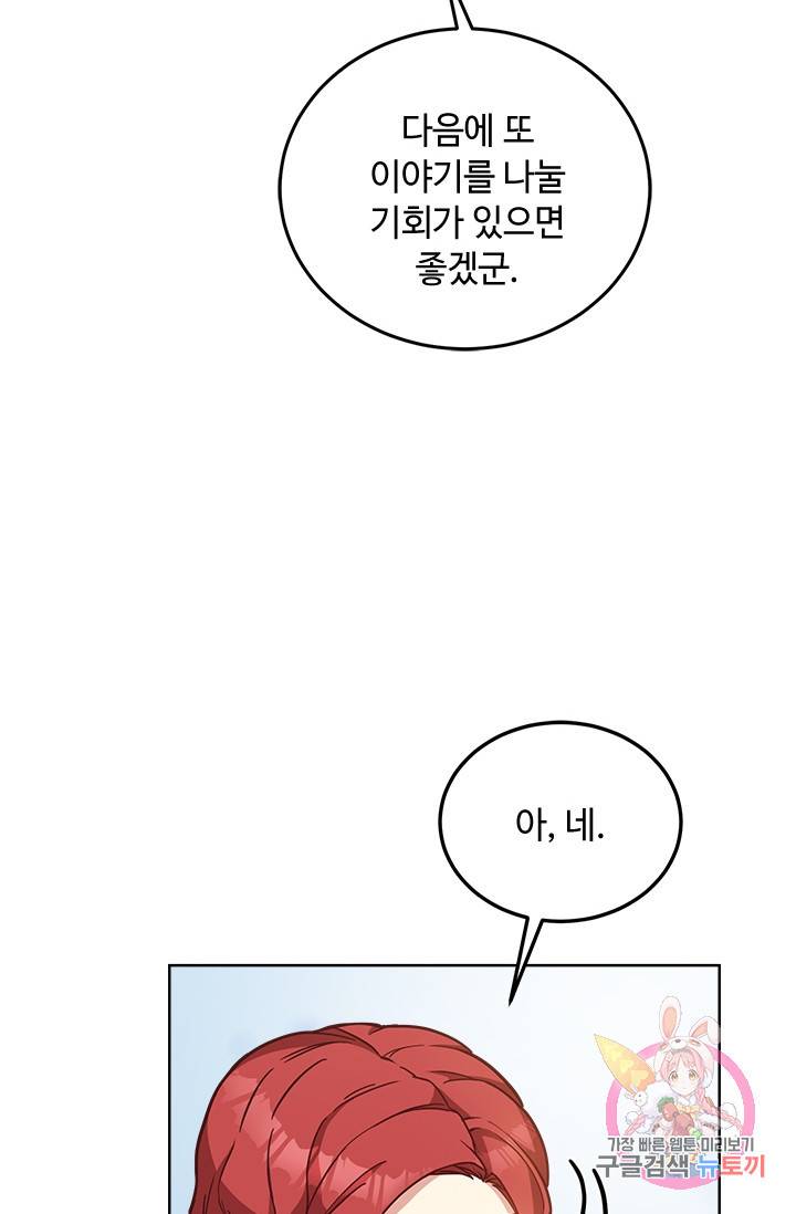 패왕에게 비서가 필요한 이유 35화 49