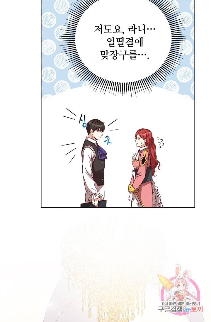 패왕에게 비서가 필요한 이유 35화 51