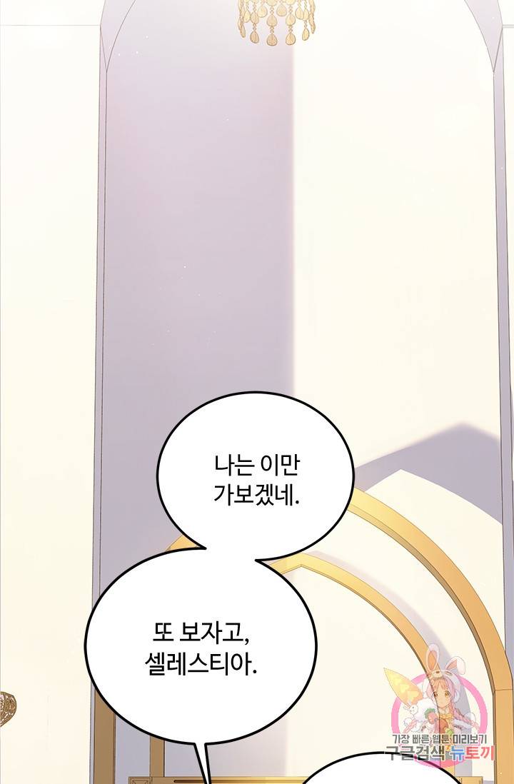 패왕에게 비서가 필요한 이유 35화 52