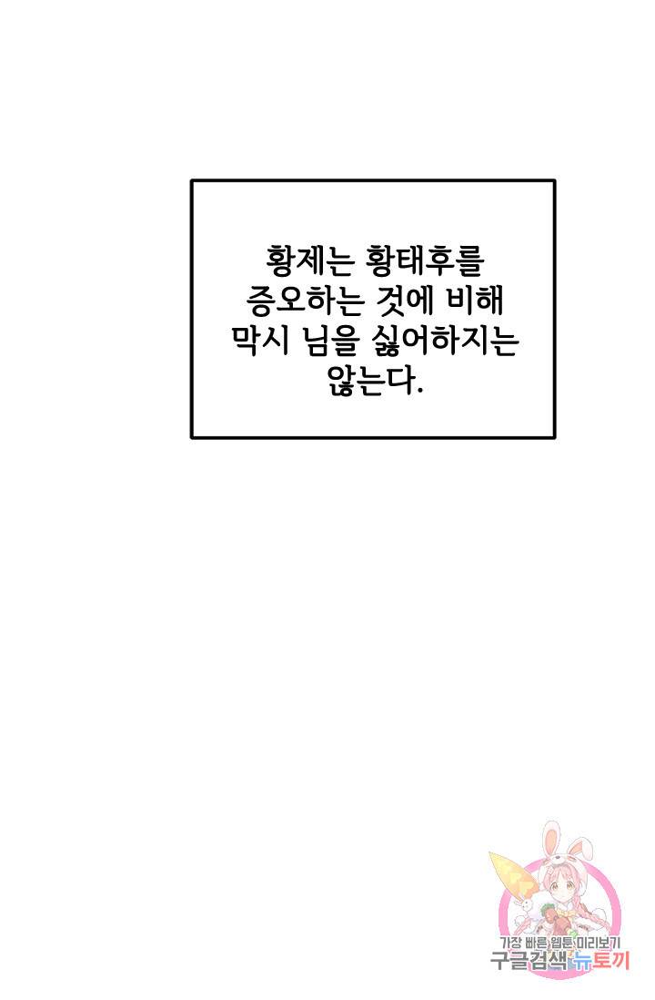 패왕에게 비서가 필요한 이유 35화 56